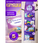 Кармашки в шкафчик для детского сада AXLER для девочки с именем на липучке прозрачные 85х24 см