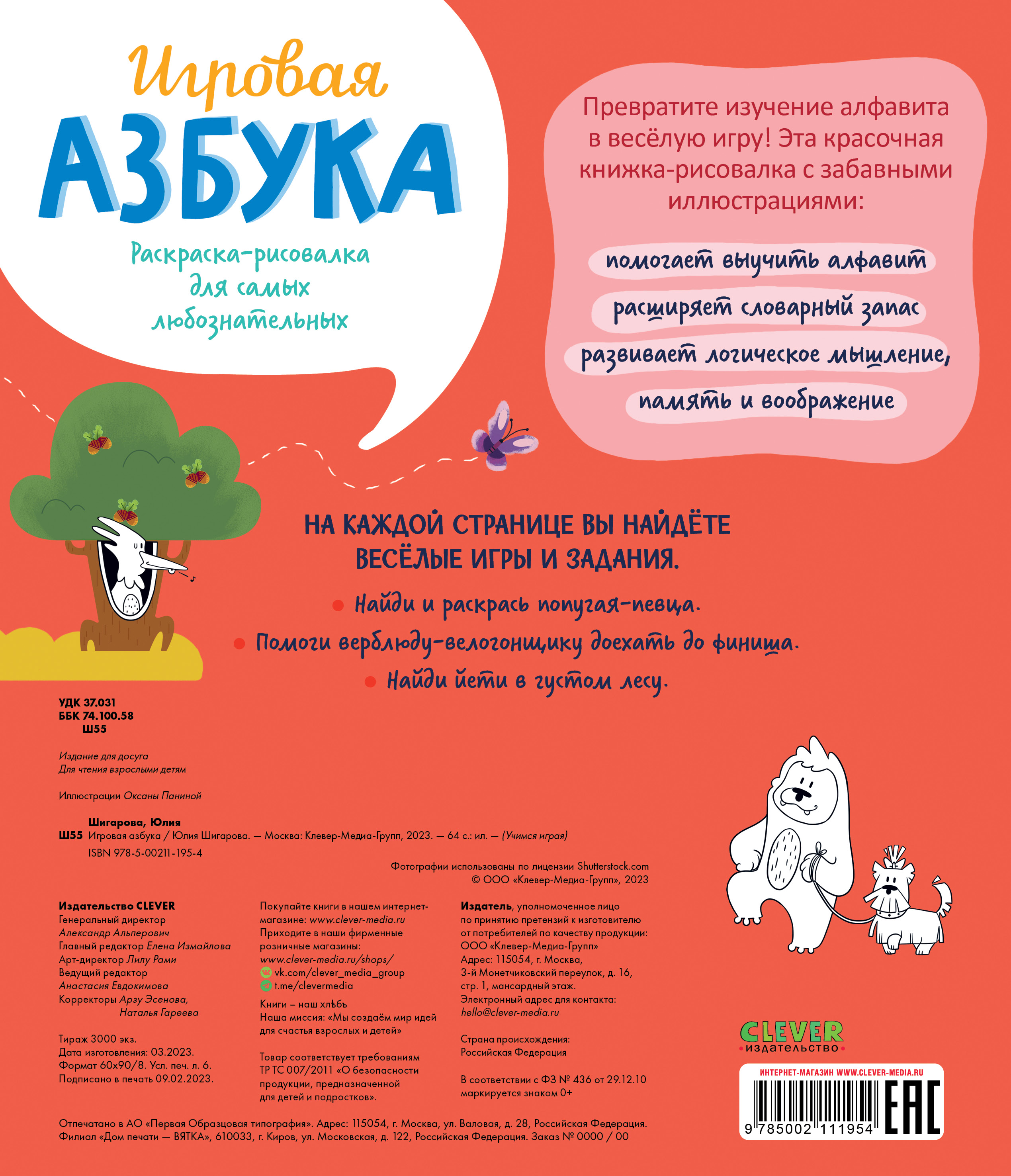 Книга Clever Издательство Учимся играя. Игровая азбука - фото 2