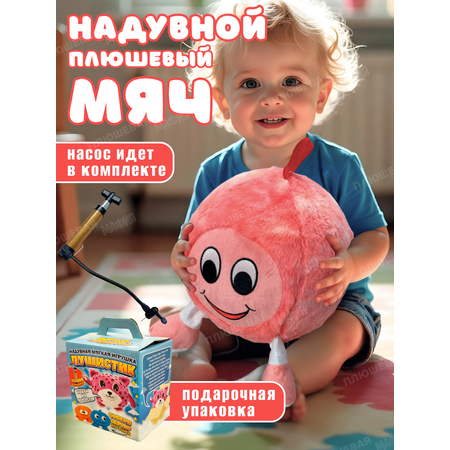 Игрушка мягкая Ball Masquerade