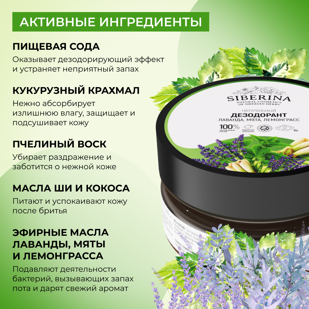 Дезодорант Siberina натуральный лаванда мята и лемонграсс - фото 4