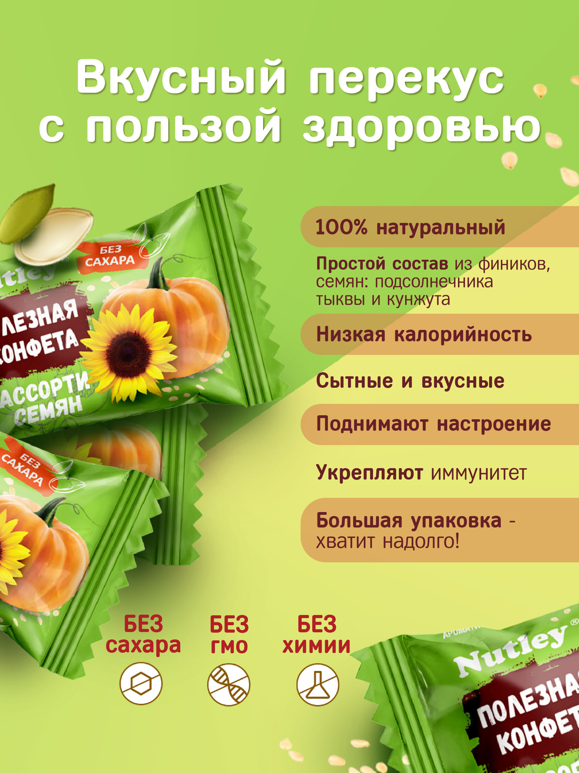 Экоконфеты Nutley Nutley Ассорти семян - фото 3