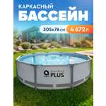 Бассейн Компания Друзей Каркасный