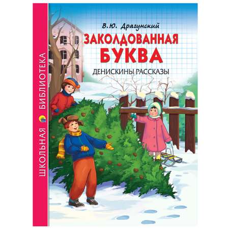 Книга Проф-Пресс серии Школьная библиотека в ассортименте
