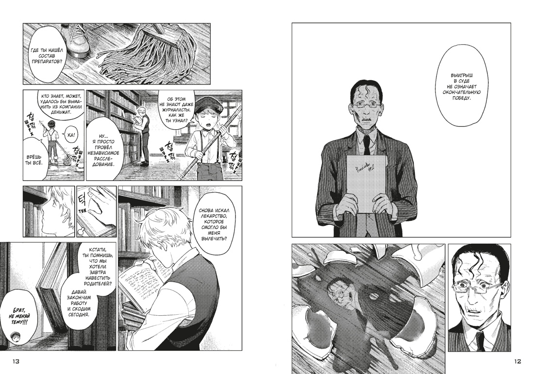 Книга Махаон Махаон Манга Граф ром Канчхак В Парадокс мертвецов - фото 14