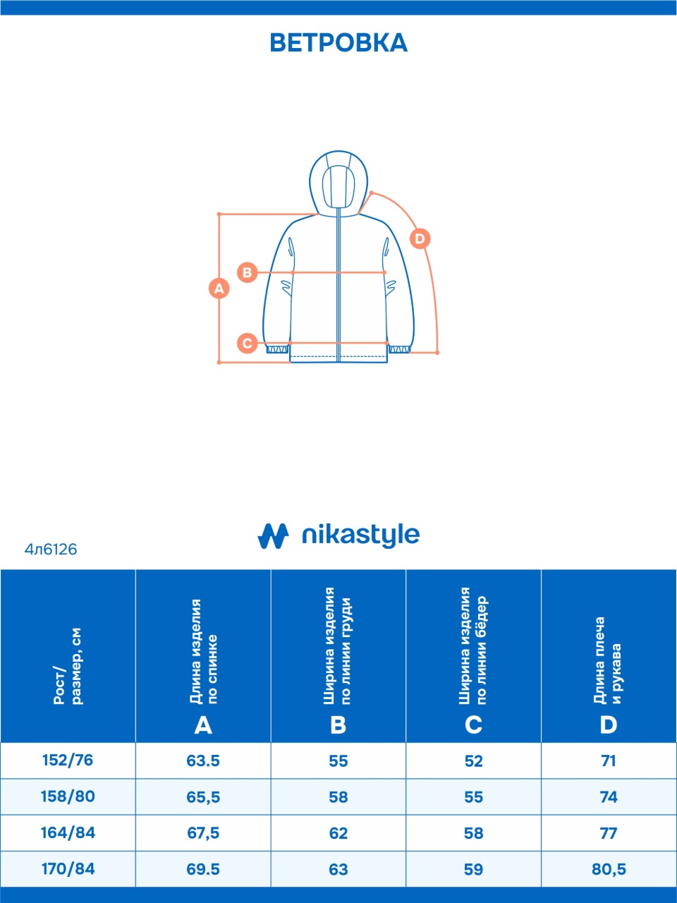 Ветровка NIKASTYLE 4л6126 неви - фото 11