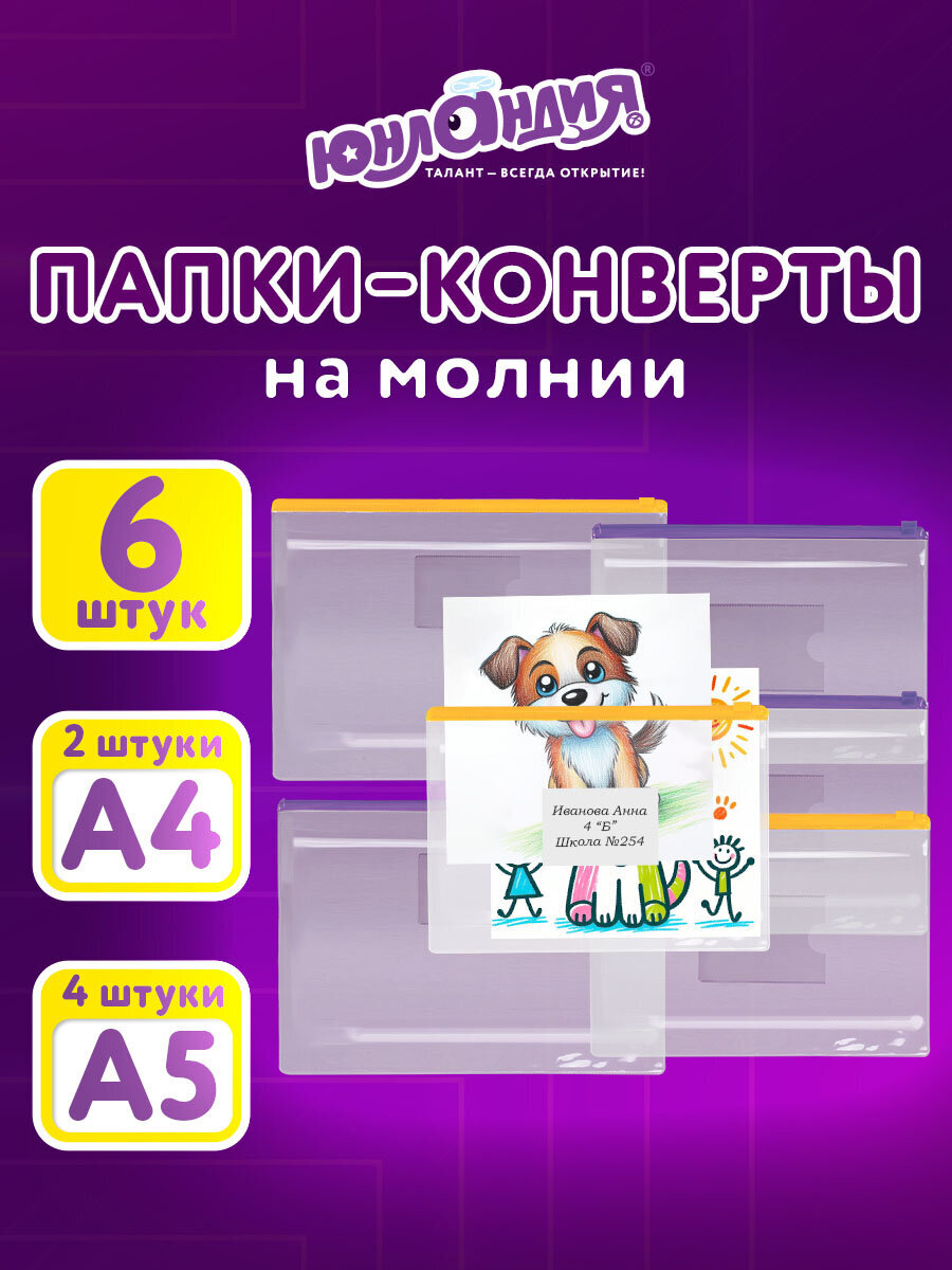 Папка-конверт Юнландия А4 - фото 1