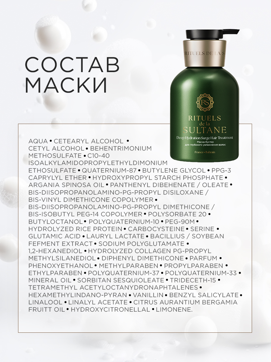 Маска RITUELS de la SULTANE RS/MH300 300 мл 1 шт. - фото 7