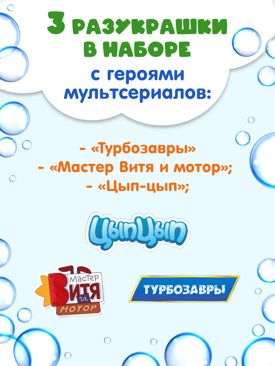 Раскраска водная Проф-Пресс 3 шт Мастер Витя и Мотор Цып-цып Турбозавры 20х20 см - фото 2