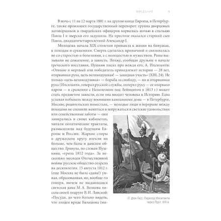 Книга Проспект Иллюстрированная биография Пушкина. Пушкинистика. Лотман