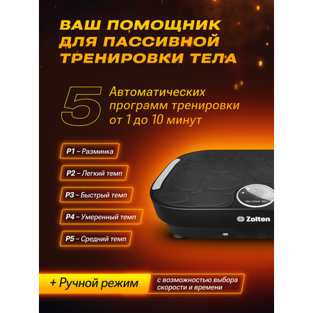 Виброплатформа Zoiten для похудения 8816