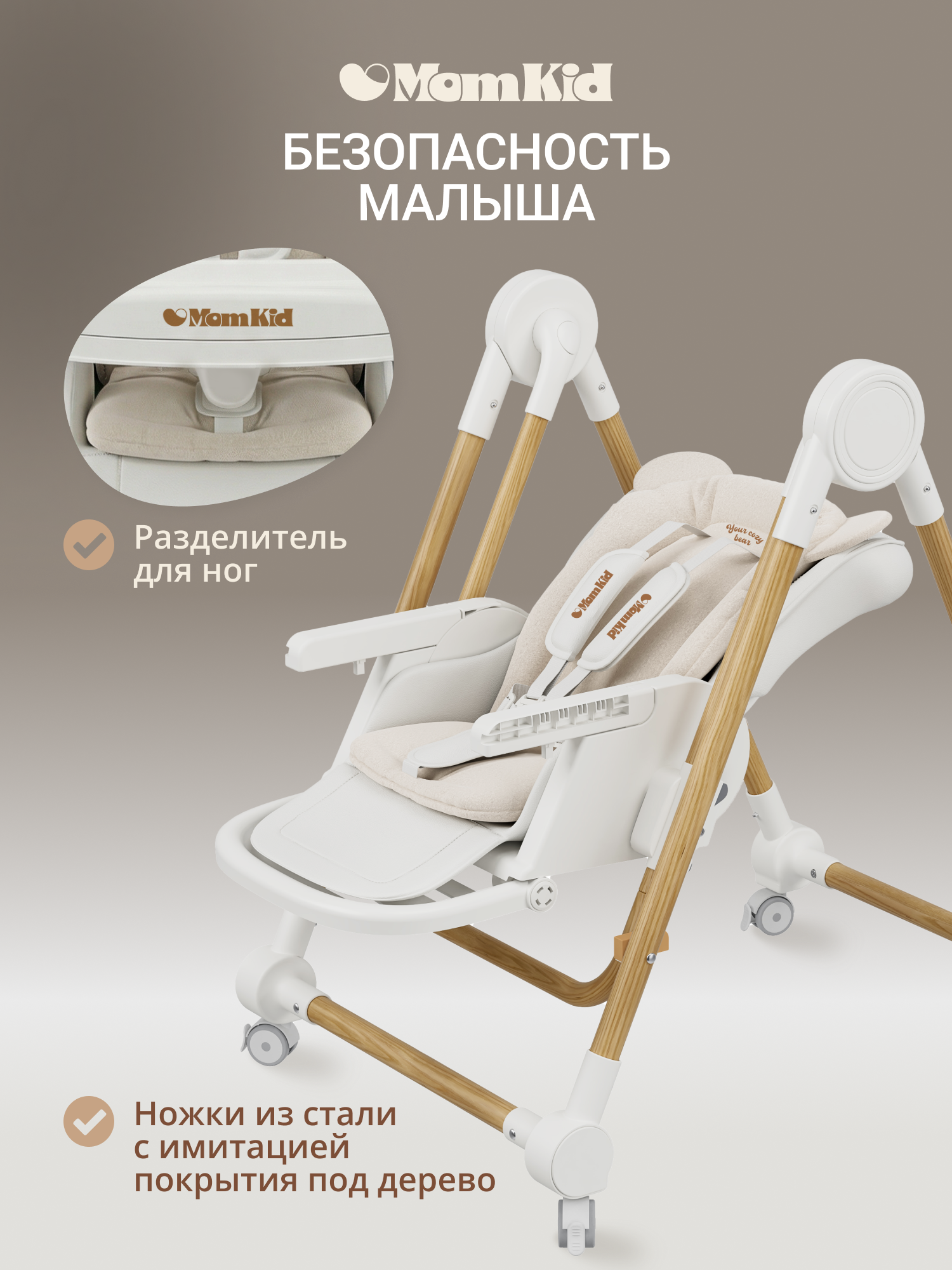 Стульчик для кормления MomKid складной качели и шезлонг бежевый - фото 7