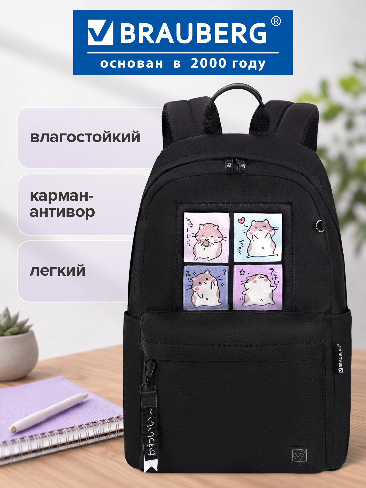Рюкзак Brauberg хомяки - фото 1