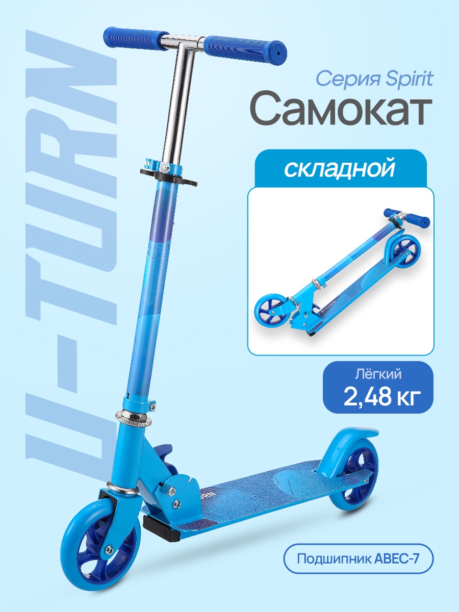 Изображение товара Самокат U-TURN двухколесный