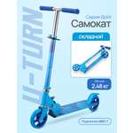 Самокат U-TURN двухколесный