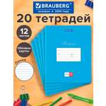 Тетрадь Brauberg линейка 12 лист. 20 шт.