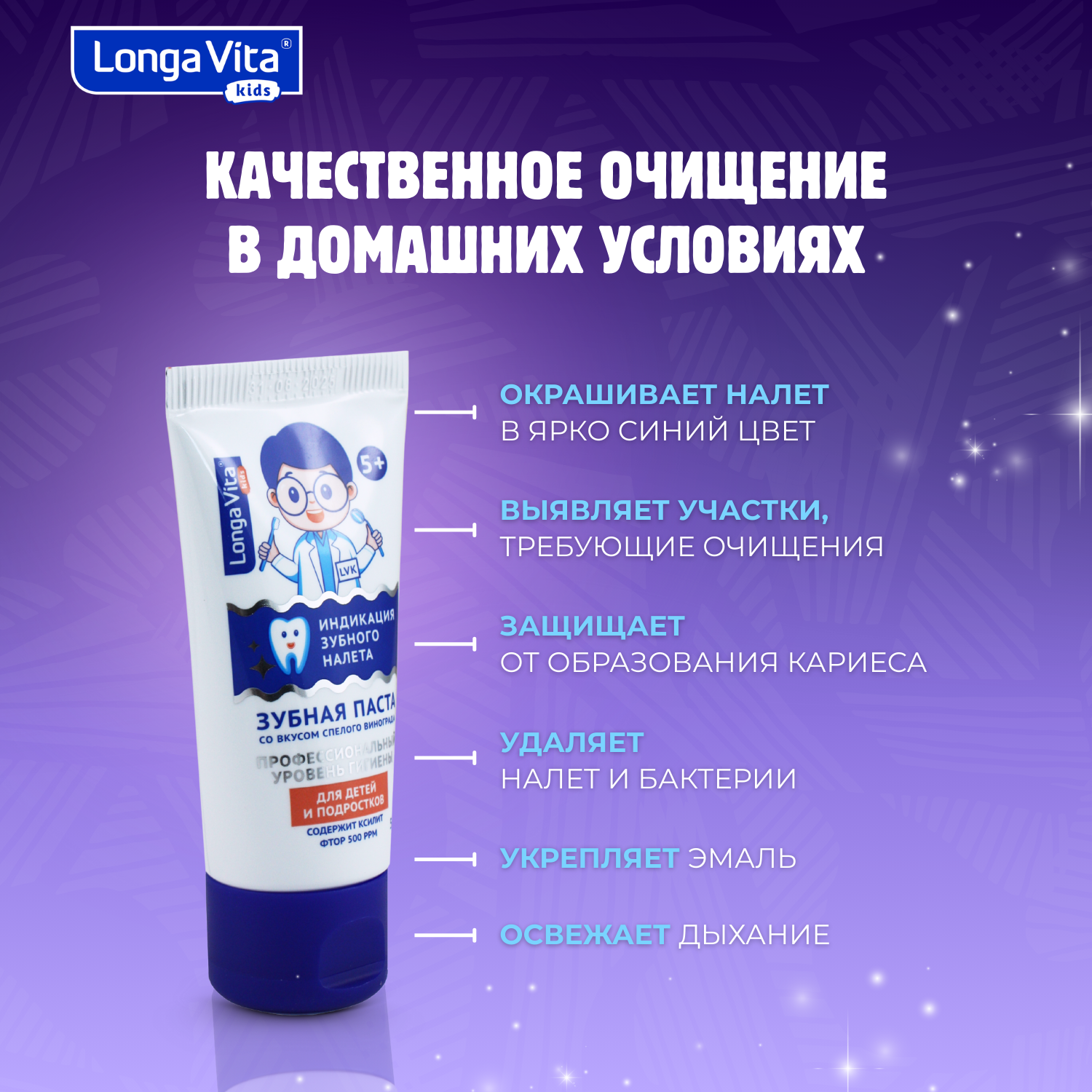 Зубная паста LONGA VITA с фтором Ягоды 75 г - фото 4