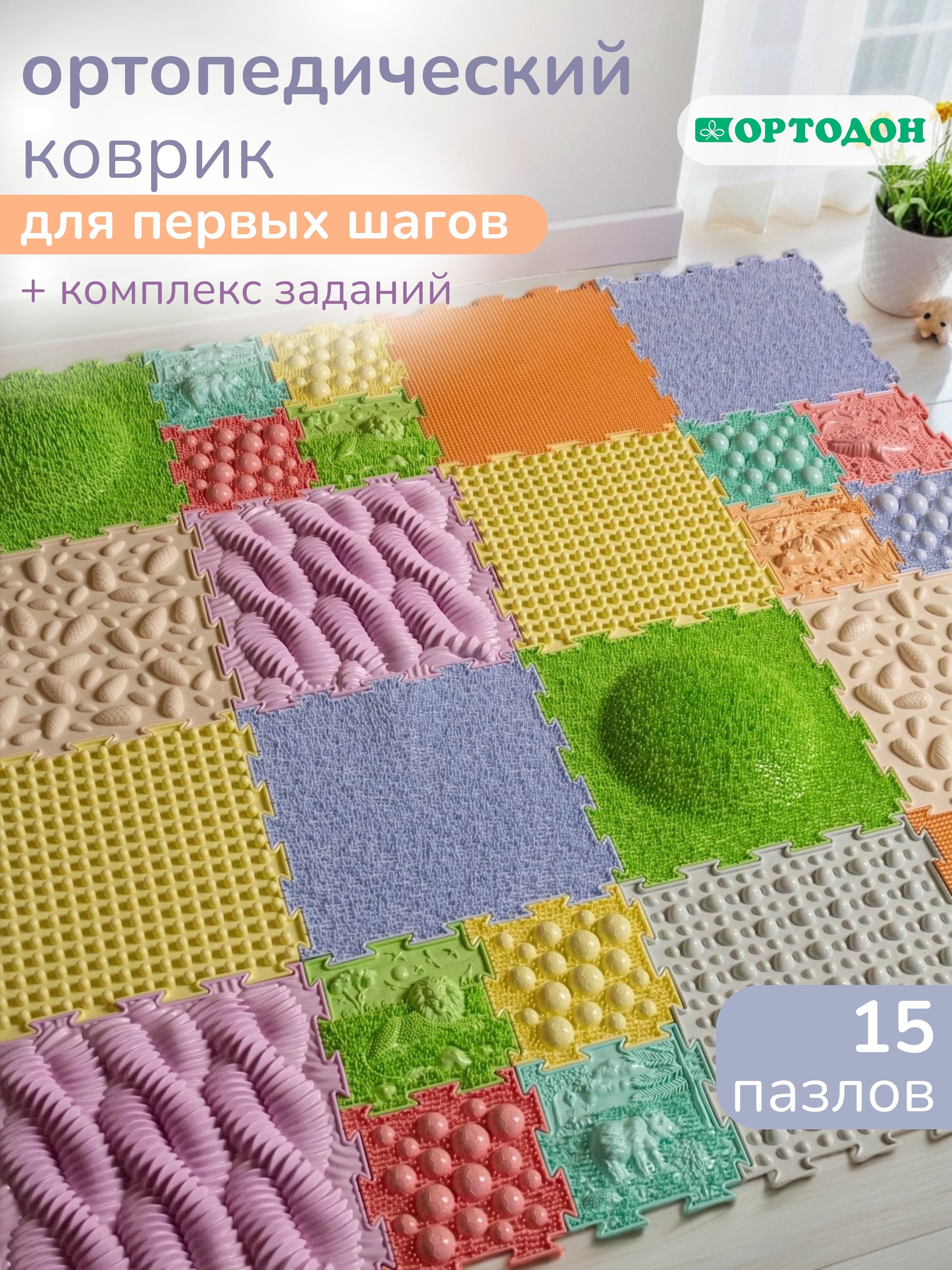 Коврик-пазл Ортодон массажный развивающий детский 26 x 220 см - фото 1