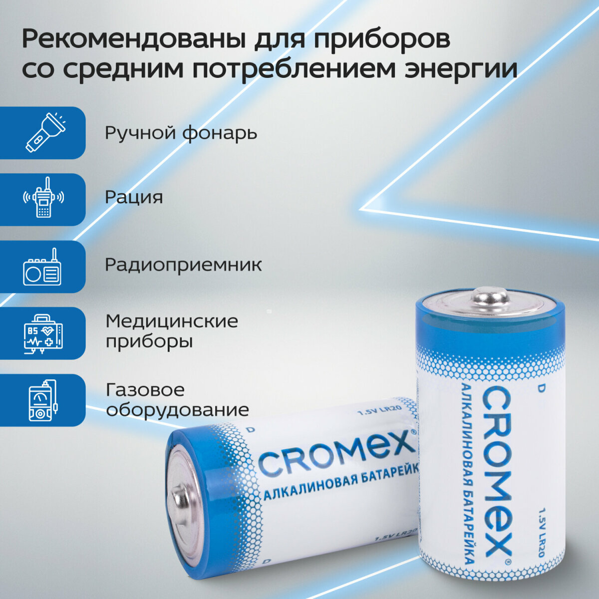 Батарейки алкалиновые CROMEX большие LR20 типа D набор 4 штуки для газовой колонки весов игрушек - фото 2