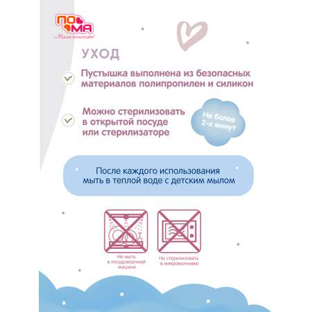 Пустышка Пома силикон ортодонтическая от 0 мес. 1 шт.