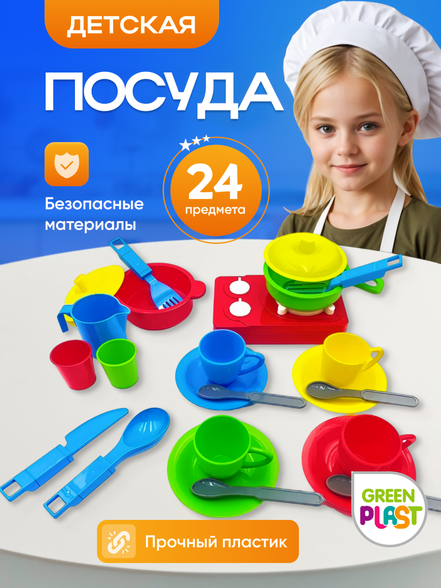 Игрушка Green Plast посуда, плита 24 предм. - фото 1