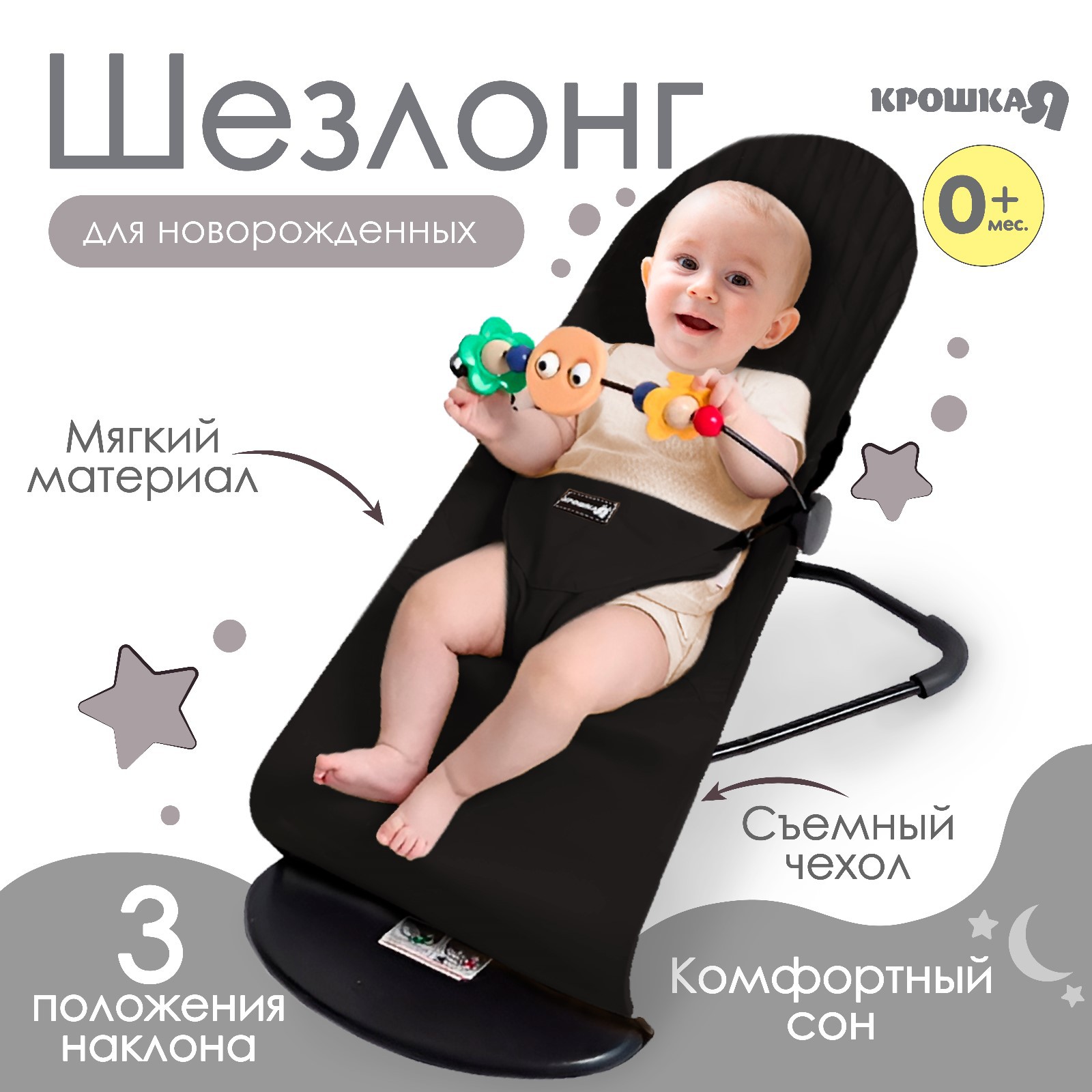 Шезлонг детский Крошка Я кресло - качалка с игрушками для новорождённых - фото 2