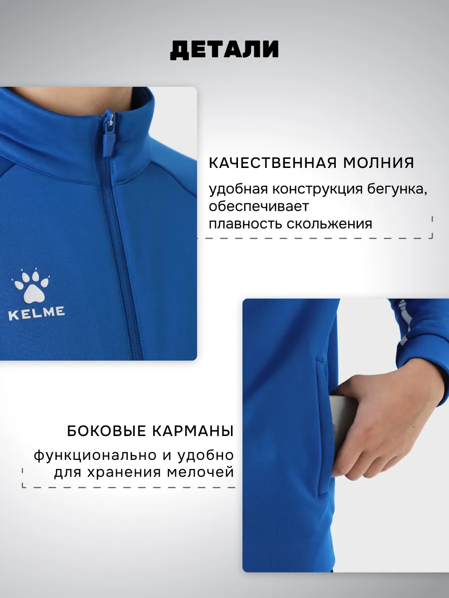 Олимпийка KELME 7461WT3143-481 - фото 7