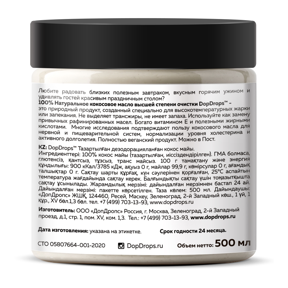 Кокосовое масло DopDrops натуральное рафинированное высшей степени очистки 500 мл - фото 3