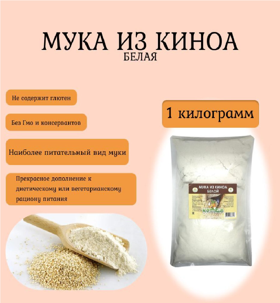 Мука Кетоша мукакиноа - фото 1