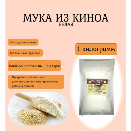 Мука Кетоша мукакиноа