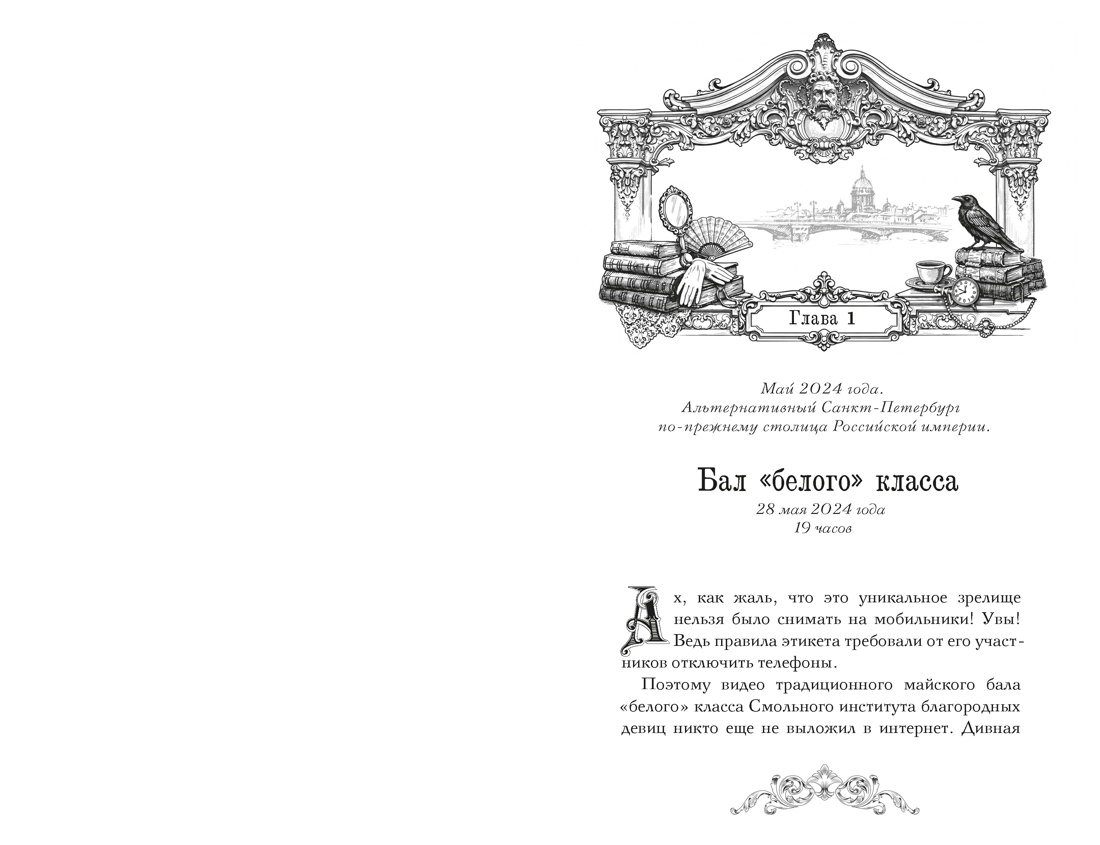 Книга Махаон Мистический детектив из Петербурга Ширяева И Пленники белых ночей - фото 16