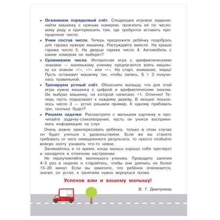 Книга АСТ Математика для малышей