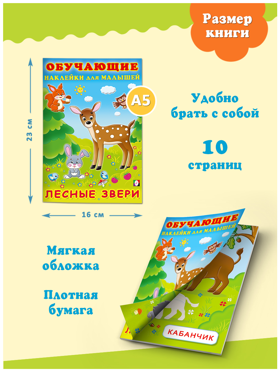 Комплект из 3 книг Фламинго Развивающие наклейки для детей и малышей с обучением: Животный мир Транспорт - фото 8