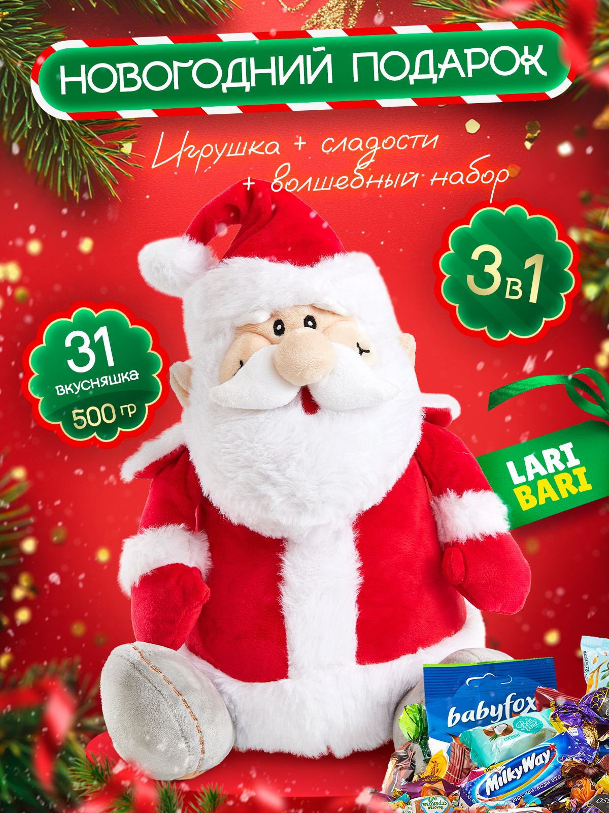 Подарок Narmak санта 500 - фото 1