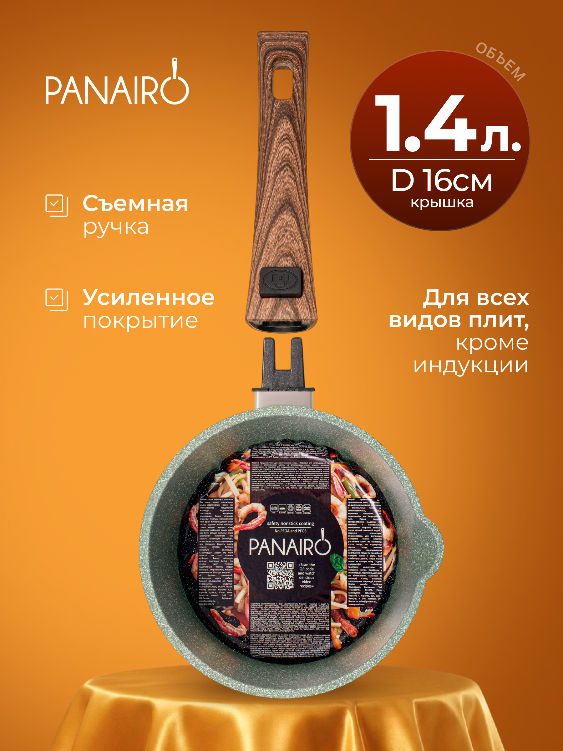 Ковш 1.4 литра Panairo Эвилесса - фото 1