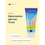 Крем EVELINE 75 мл