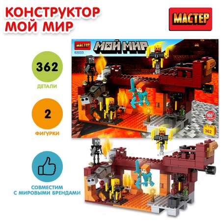 Конструктор МАСТЕР блочный