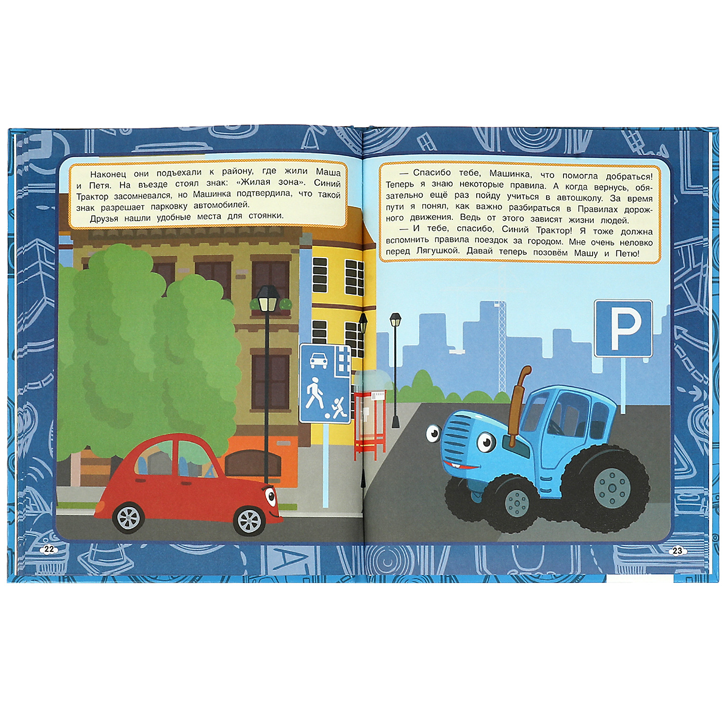 Книга УМка Правила дорожного движения. Синий трактор - фото 3