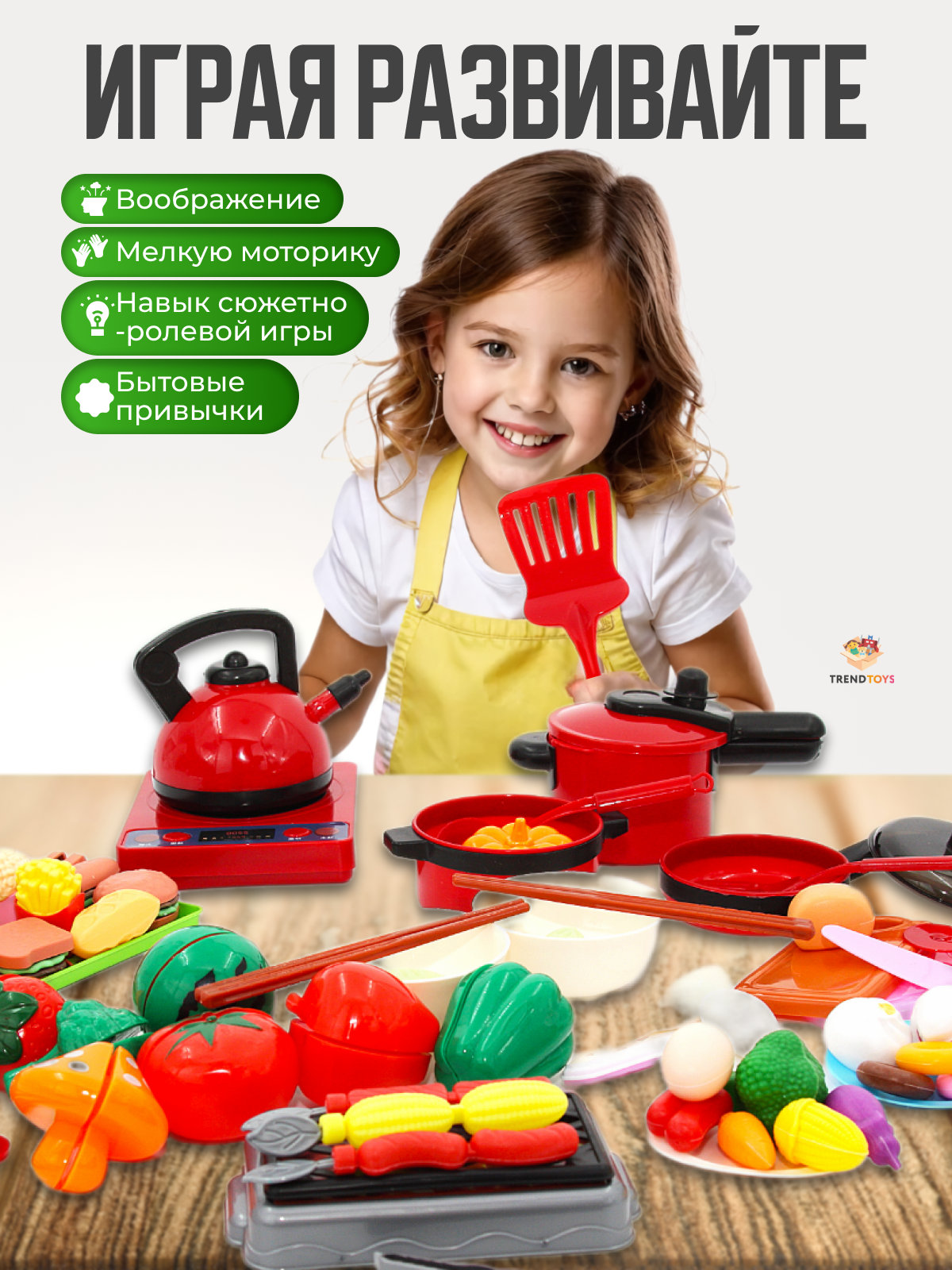 Игрушка TrendToys посуда - фото 11