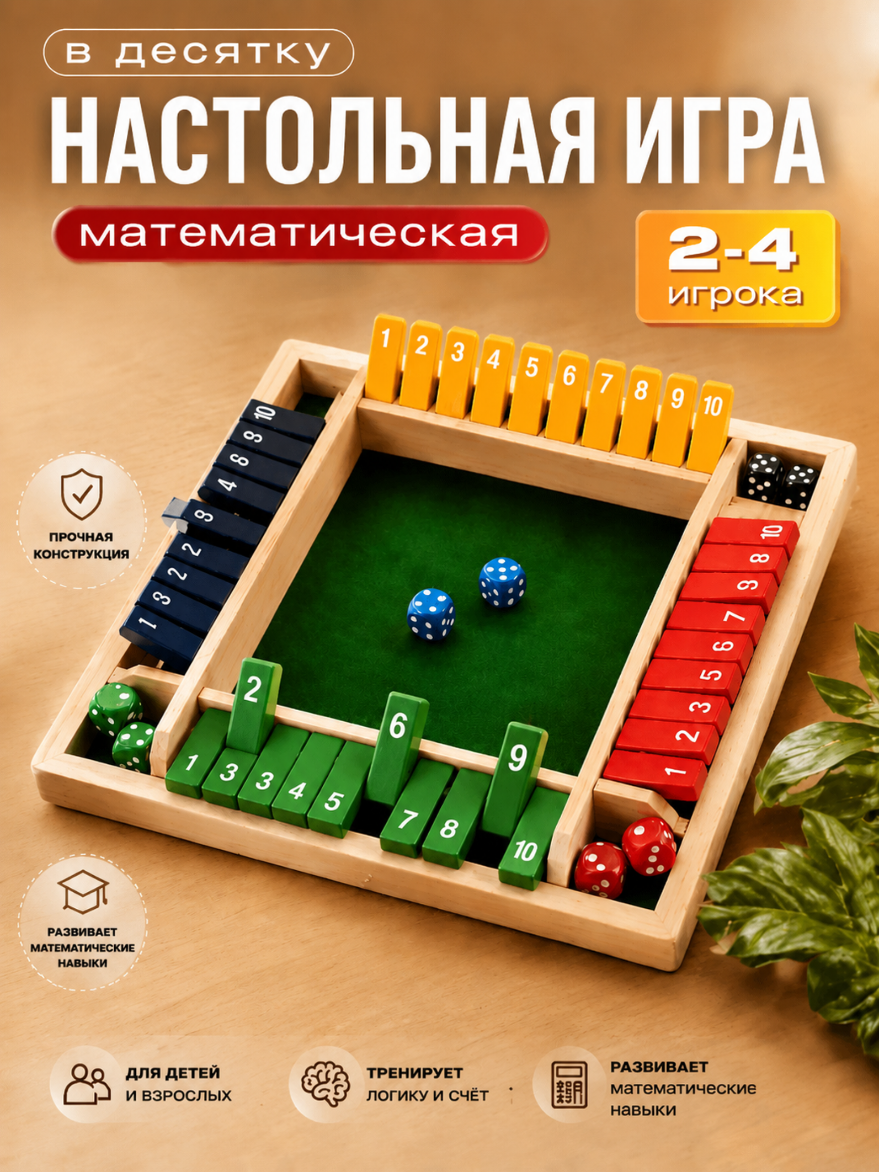 Настольная игра TrendToys В десятку математическая - фото 1