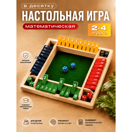 Настольная игра TrendToys В десятку математическая