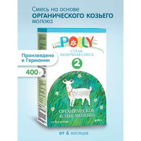 Смесь Литл Полли на органическом козьем молоке 400 г c 6 месяцев