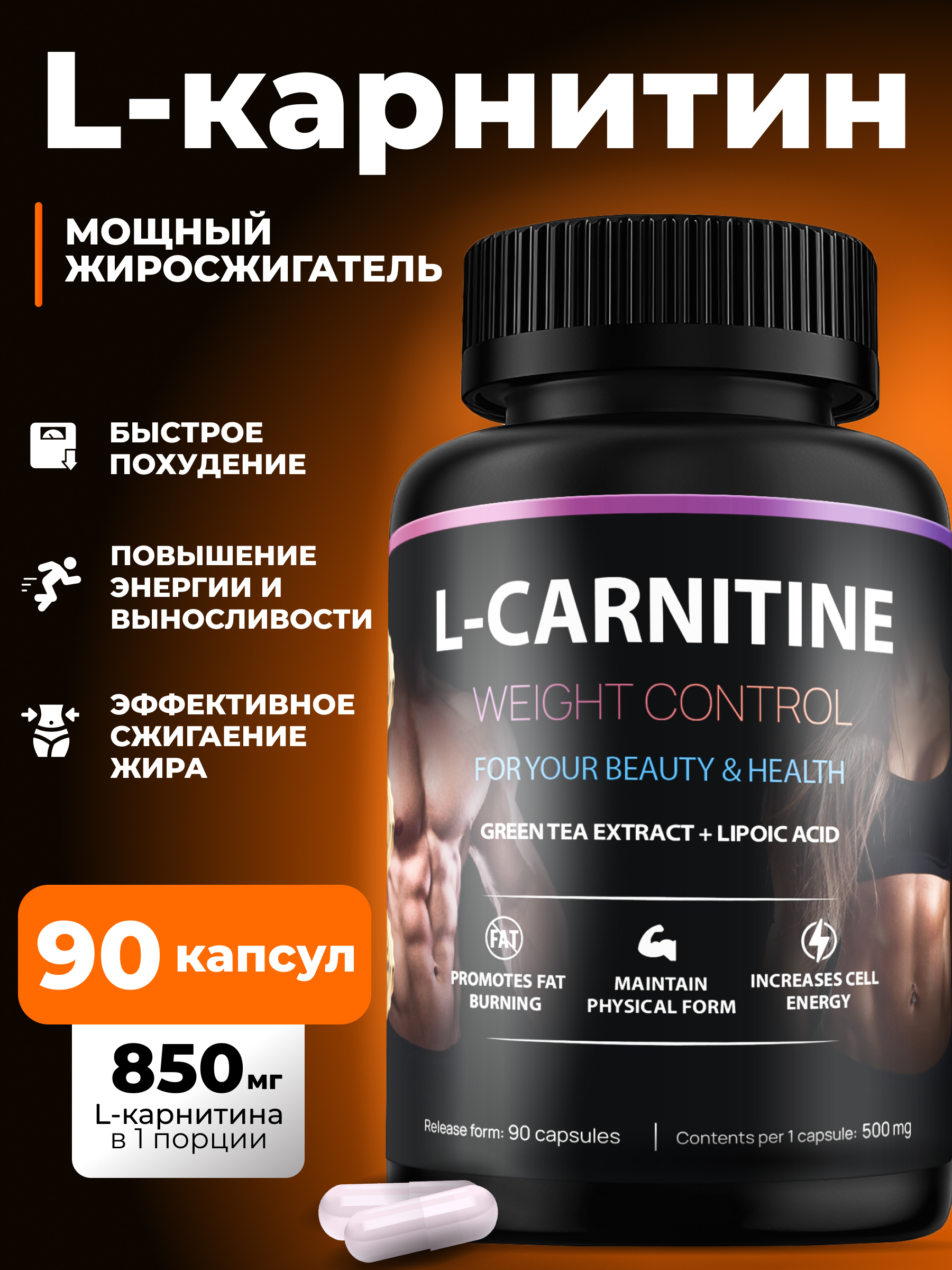 L карнитин FIT AND JOY 90 капсул - фото 1