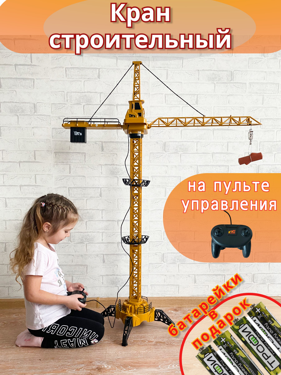 Подъемный кран Avangard Toys 617 - фото 1