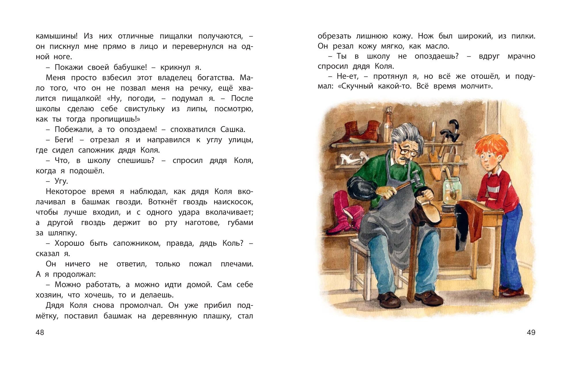 Книга Стрекозa Когда я был мальчишкой - фото 8