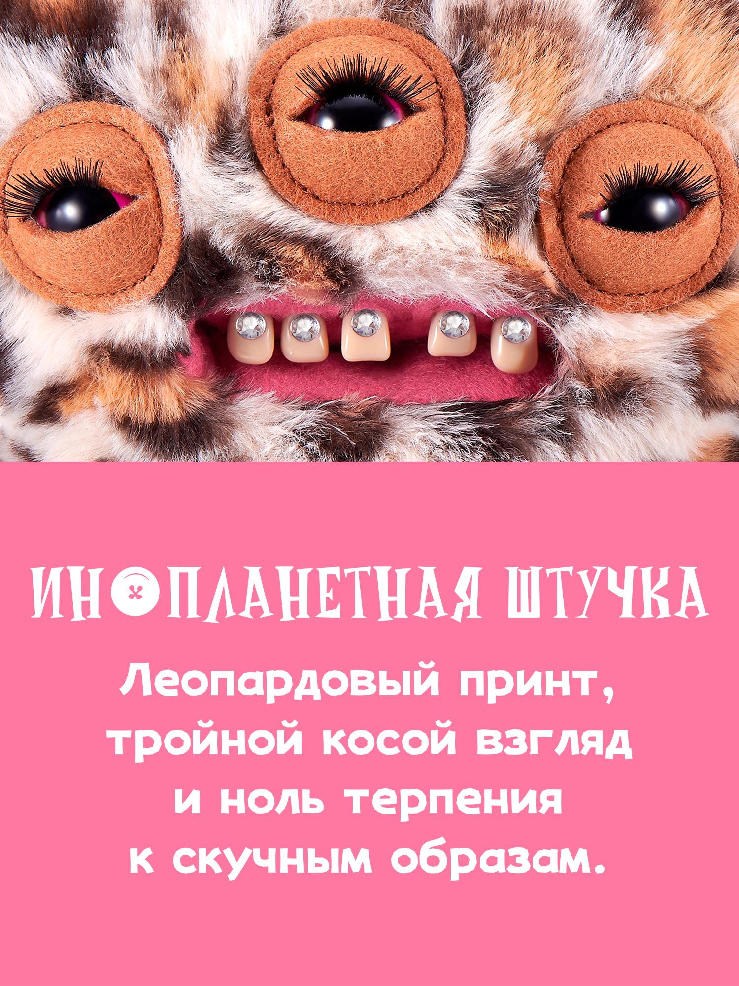 Мягкая игрушка Zuru FUGGLER Инопланетная Штучка - фото 5