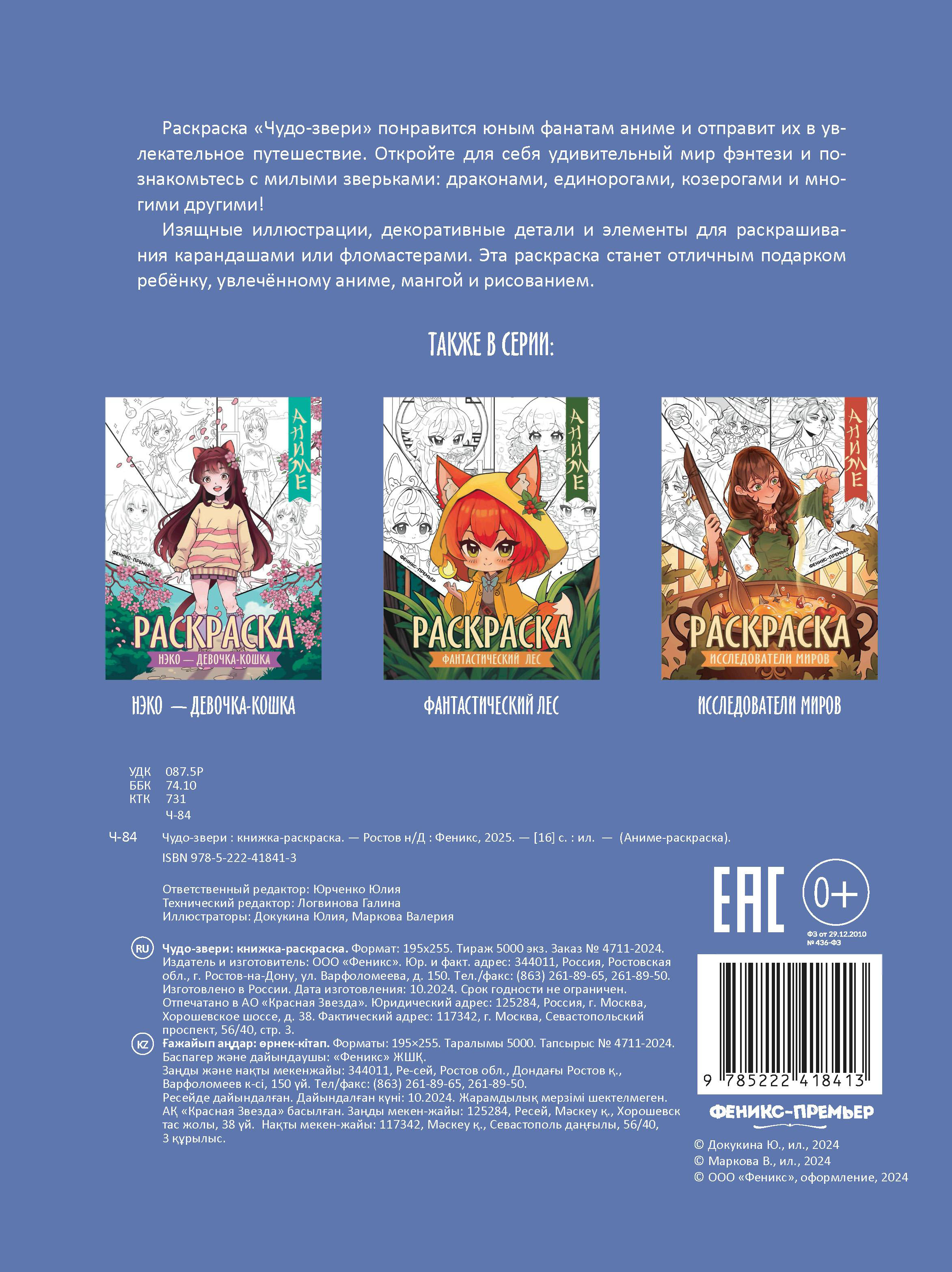Аниме-раскраска Феникс + в ассортименте - фото 7