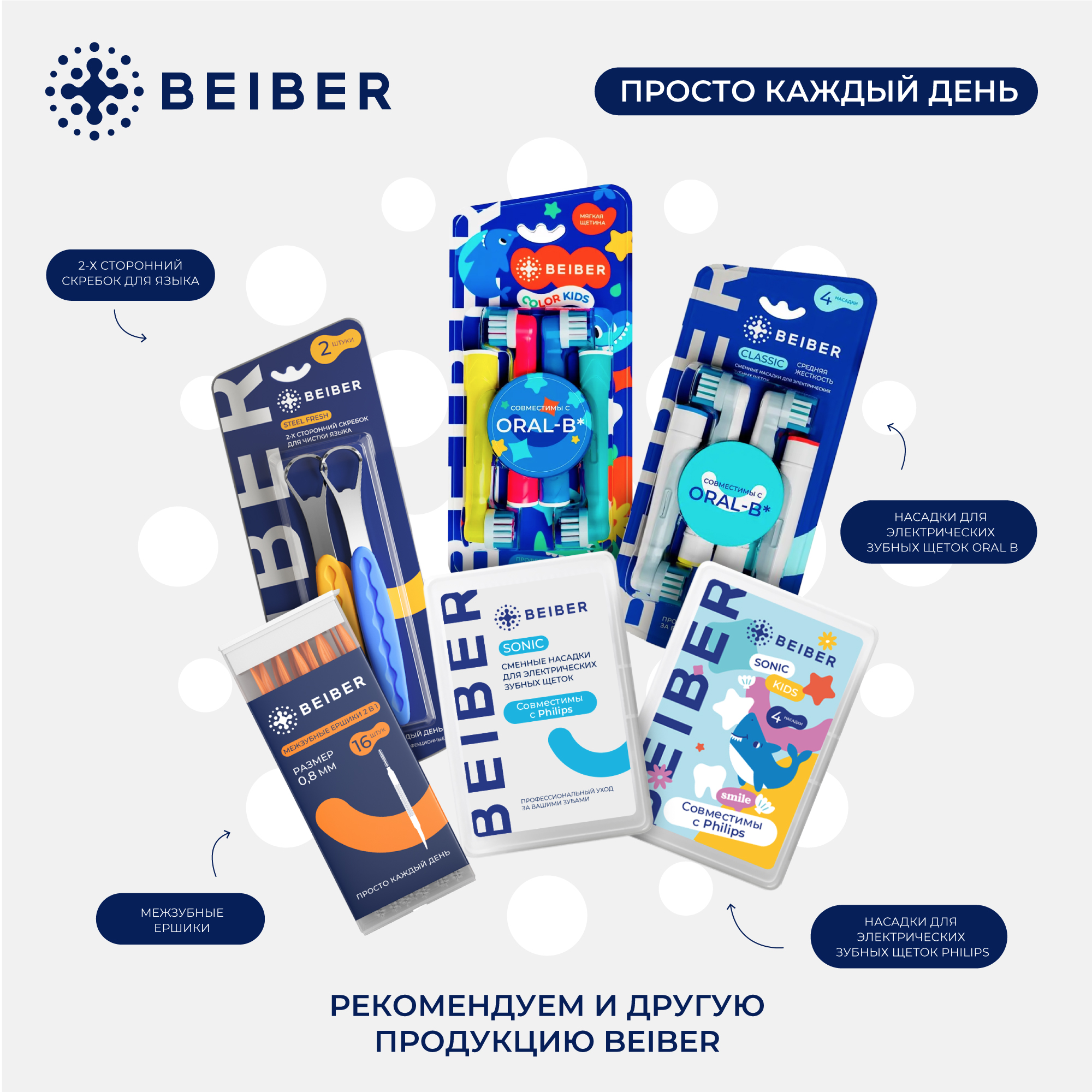 Насадка электрическая BEIBER 4 шт. - фото 10