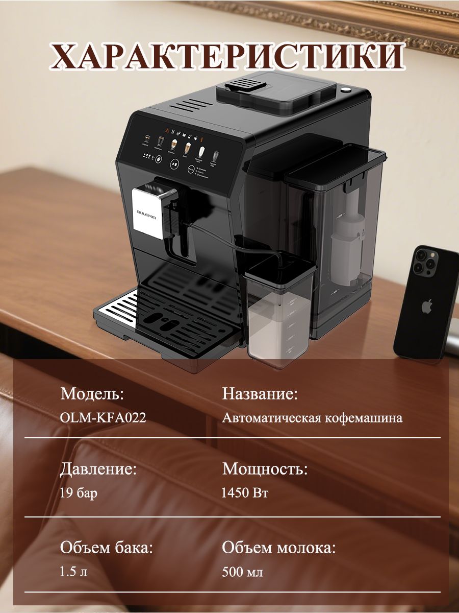 Автоматическая кофемашина 1,5 л 1450 Вт Oulemei OLM-KFA022 - фото 2