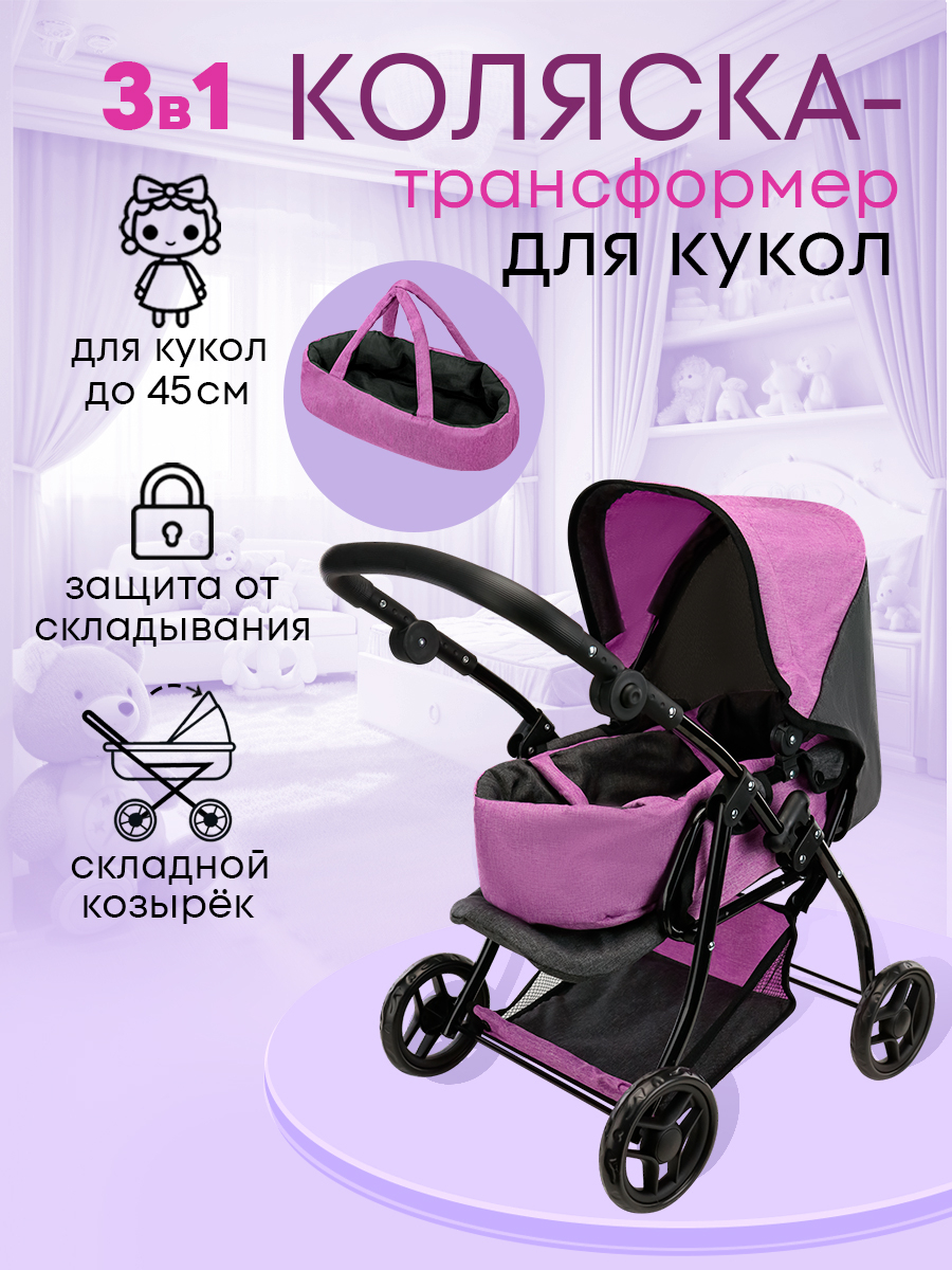 Коляска 3 в 1, коляска-люлька, прогулочная коляска, коляска-трансформер для кукол MELOBO 9672-B - фото 2