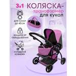 Коляска 3 в 1, коляска-люлька, прогулочная коляска, коляска-трансформер для кукол MELOBO